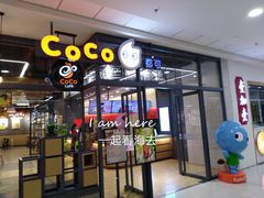 门面-CoCo都可(秀英万达店)