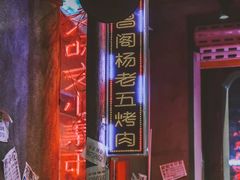 -丹虾|文和友小龙虾·烙锅(陕西路旗舰店)