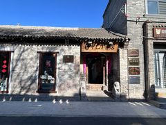 -甲乙丁書店·书茶咖·四合院