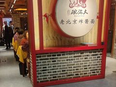 -大海碗·炸酱面·烤鸭·京菜(天坛店)