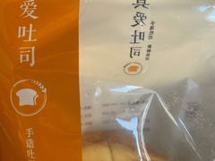 -真爱吐司(龙湖店)