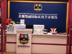 -米娜凯威少儿礼仪艺术教育(南海新凯广场店)