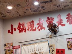 -王大乔泡椒米线·小火锅(星城天地店)