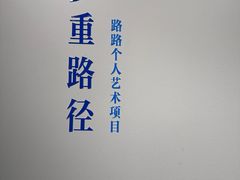 -南京书画院金陵美术馆