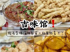 -吉味馆(柠溪店)