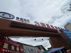-辣辣小吃豆花米线(大观篆新农贸市场店)