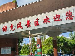 -抚仙湖禄充风景区