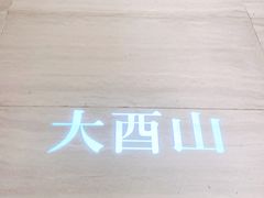 -二酉书店TOYOU BOOKS