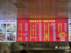 -铭辉沙嗲面(新街商业城店)