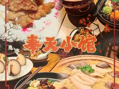 -奉天小馆·非遗东北菜(沈阳万象城店)