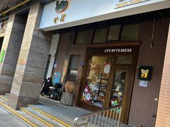 -沁屋面包店(人民东路店)