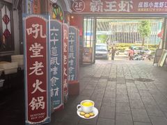 -吼堂老火锅(太古里总店)