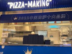 -玛尚诺Pizza&Bar(长泰广场店)