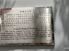 -和敬公主府