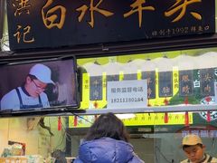 -洪记白水羊头(留学路店)