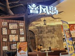-暴风岛沉浸式体验馆(百联世纪店)