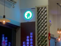 -仁信老铺甜品(北京路店)