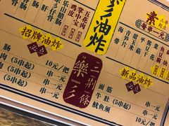 菜单-乐彡炸串·烤苕皮(西单华威约饭街店)