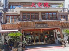 门面-大宅院(西溪路店)