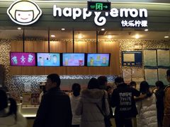 -快乐柠檬happylemon(印象城店)