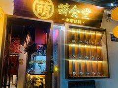 门面-合风谷(南下塘店)