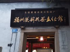 -三坊七巷历史文化街区