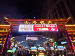 -嗨辣小聚·盘锦河蟹·海鲜烧烤龙虾(盘锦十年好店)