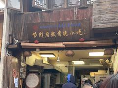 门面-王天顺海苔饼