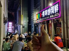 -黄小串·烤串海鲜涮牛肚(升龙广场店)