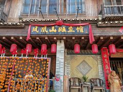 -凤凰山斑鱼馆(恭城店)