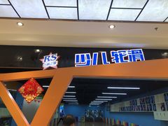 -云霄之星少儿滑板轮滑跳绳(远洋未来广场店)