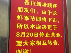 -龙虾奇迹(大华三路店)
