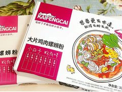 鸡肉螺蛳粉-肯德基(茂业店)