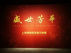 -上海博物馆(人民广场馆)