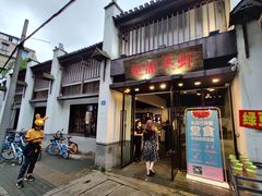 门面-靓靓蒸虾(中山公园店)