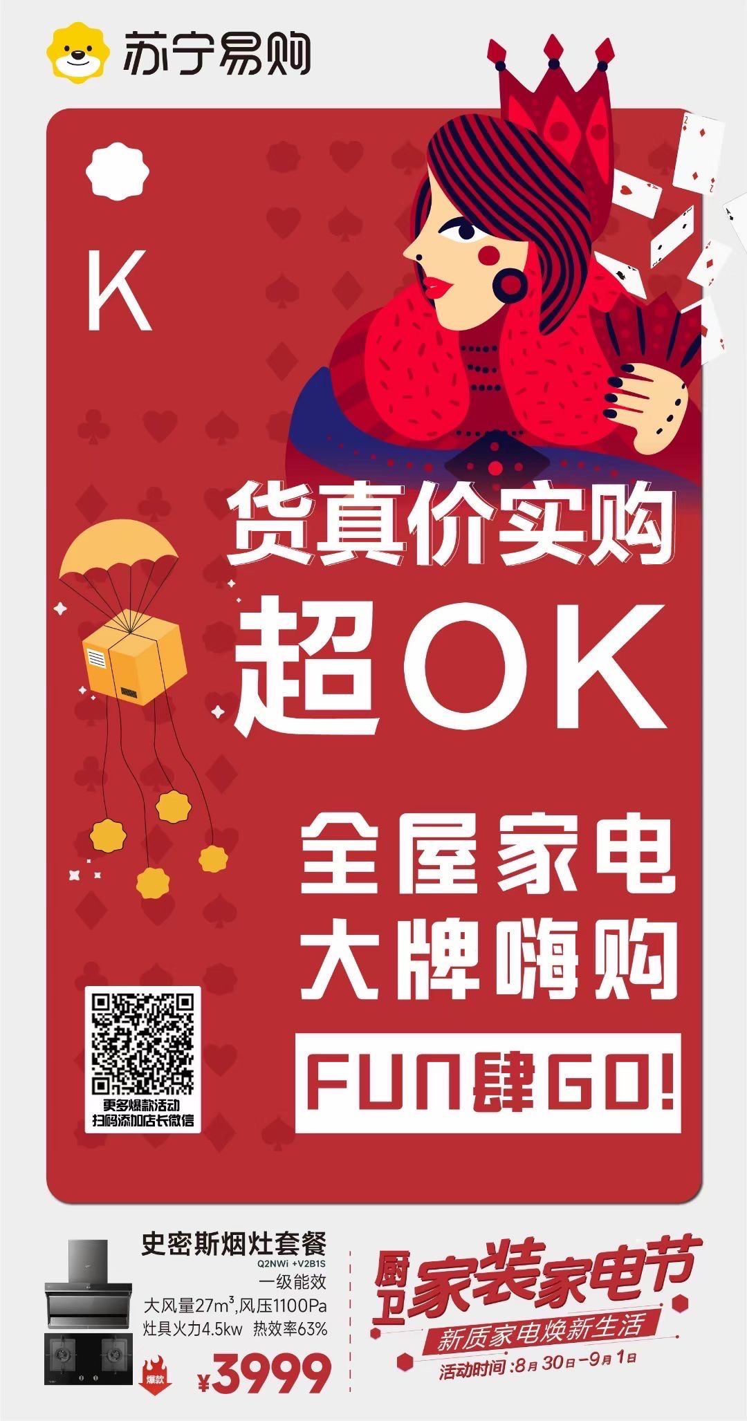 苏宁易购秋季家装节正式启动