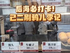 -清真·鸦儿李记·小馆(后海店)
