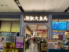 门面-千稻剁椒大鱼头(CityOn熙地港店)