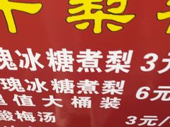 -十梨香