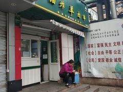 门面-孙阁老油炸羊肉串(制锦市店)