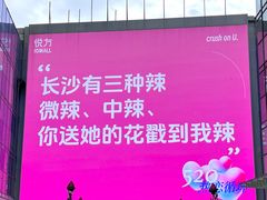 -长沙悦方ID MALL