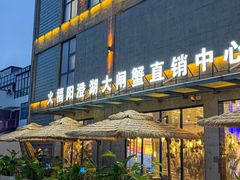 -火福·天湖阁大闸蟹博物馆主题餐厅(浅水湾店)