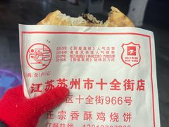 -尚食·卢记烧饼(十全街店)