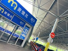 -麦德龙(闵行店)