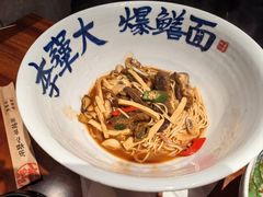 -李犟大爆鳝面·手工蟹黄包(湖滨西湖店)