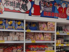 -好特卖Hotmaxx(新奥购物中心)