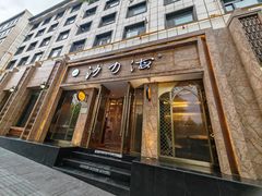 -沙力海(北大街店)