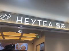 -喜茶(北京石景山万达店)
