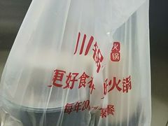 -川锅一号火锅(铜山万达店)