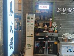 门面-电台巷火锅(科华总店)